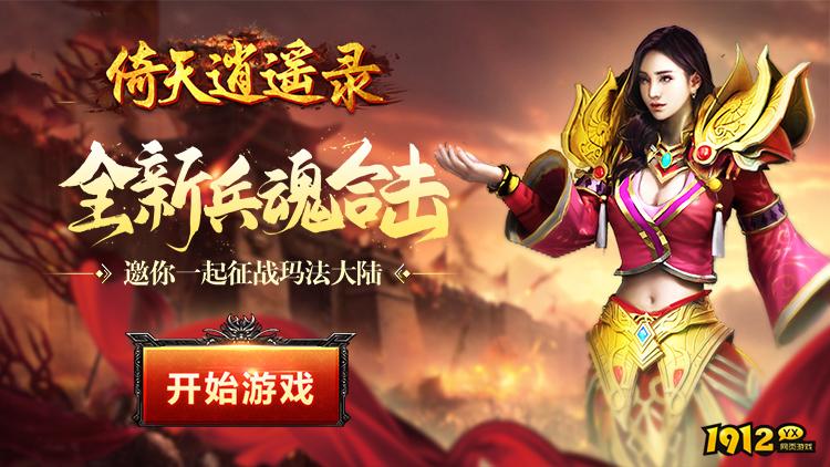 1912yx《倚天逍遥录》禁地BOSS玩法介绍