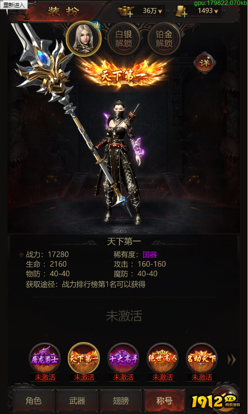 1912yx《倚天逍遥录》称号系统介绍