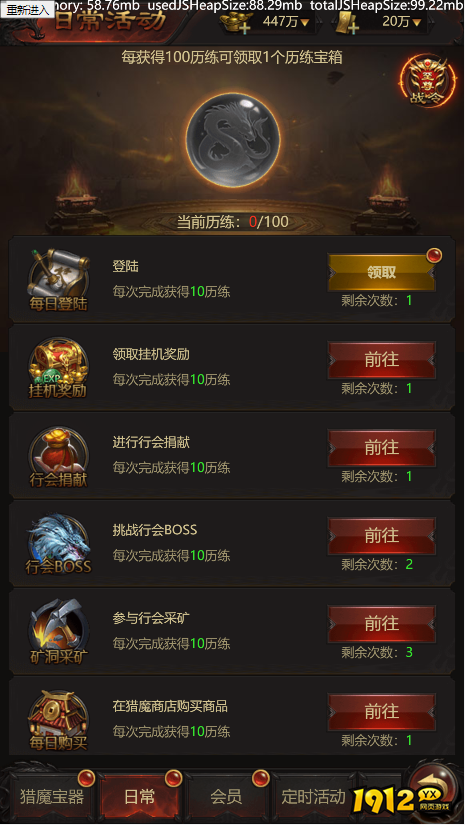  日常任务 1912yx《倚天逍遥录》日常任务玩法介绍.png