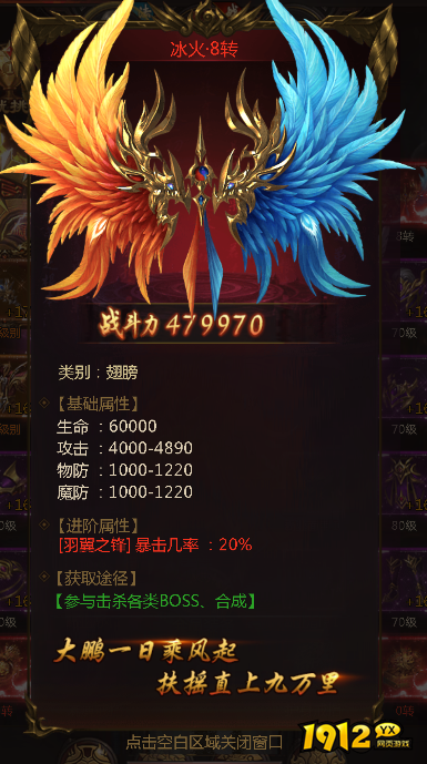 1912yx《倚天逍遥录》羽翼系统介绍