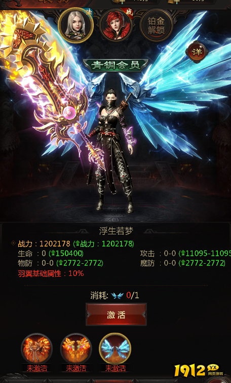 1912yx《倚天逍遥录》羽翼系统介绍