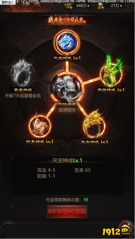 神戒系统 1912yx《倚天逍遥录》神戒系统玩法介绍.png