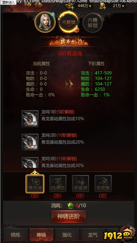 神铸 1912yx《倚天逍遥录》神铸玩法介绍.png