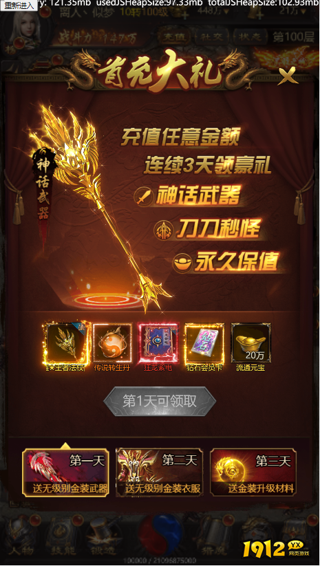首充 1912yx《倚天逍遥录》首充介绍.png