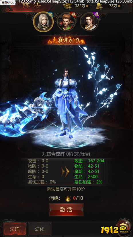  阵法 1912yx《倚天逍遥录》阵法玩法介绍.png