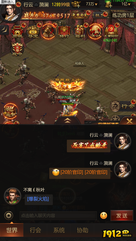 1912yx《倚天逍遥录》聊天系统介绍