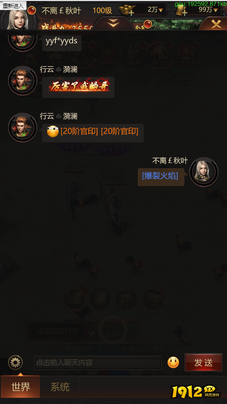 1912yx《倚天逍遥录》聊天系统介绍