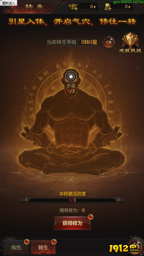 转生系统 1912yx《倚天逍遥录》转生系统玩法介绍.png